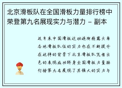 北京滑板队在全国滑板力量排行榜中荣登第九名展现实力与潜力 - 副本