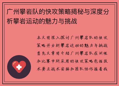 广州攀岩队的快攻策略揭秘与深度分析攀岩运动的魅力与挑战