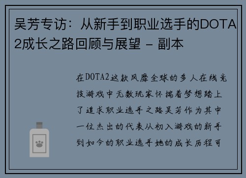 吴芳专访：从新手到职业选手的DOTA2成长之路回顾与展望 - 副本