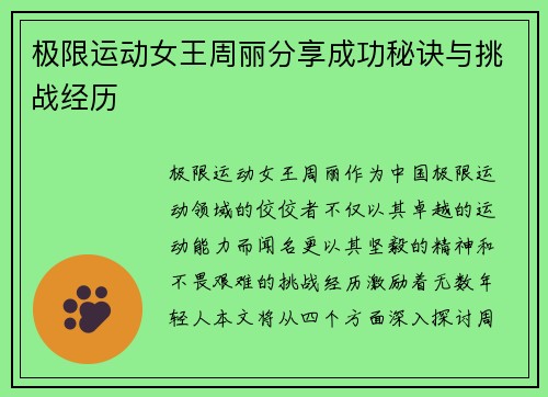 极限运动女王周丽分享成功秘诀与挑战经历