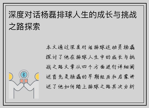 深度对话杨磊排球人生的成长与挑战之路探索