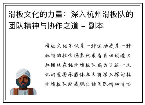滑板文化的力量：深入杭州滑板队的团队精神与协作之道 - 副本