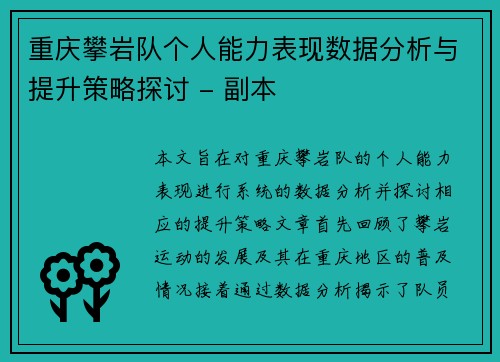 /uploads/images/20251006/chong-qing-pan-yan-dui-ge-ren-neng-li-biao-xian-shu-ju-fen-xi-yu-ti-sheng-ce-lyue-tan-tao-fu-ben.webp