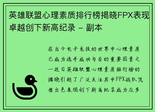 英雄联盟心理素质排行榜揭晓FPX表现卓越创下新高纪录 - 副本