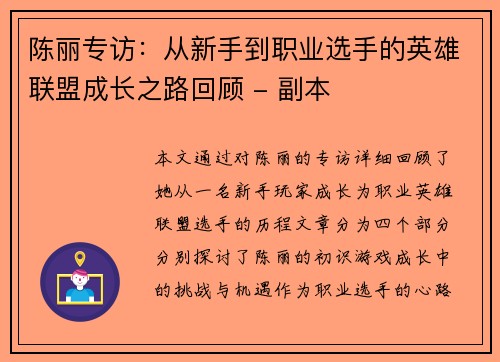 陈丽专访：从新手到职业选手的英雄联盟成长之路回顾 - 副本