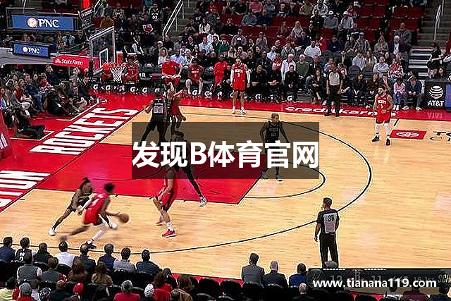 发现B体育官网